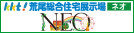 KKT荒尾総合住宅展示場NEO