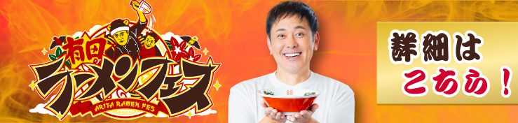 ラーメンフェス　HPバナー.png