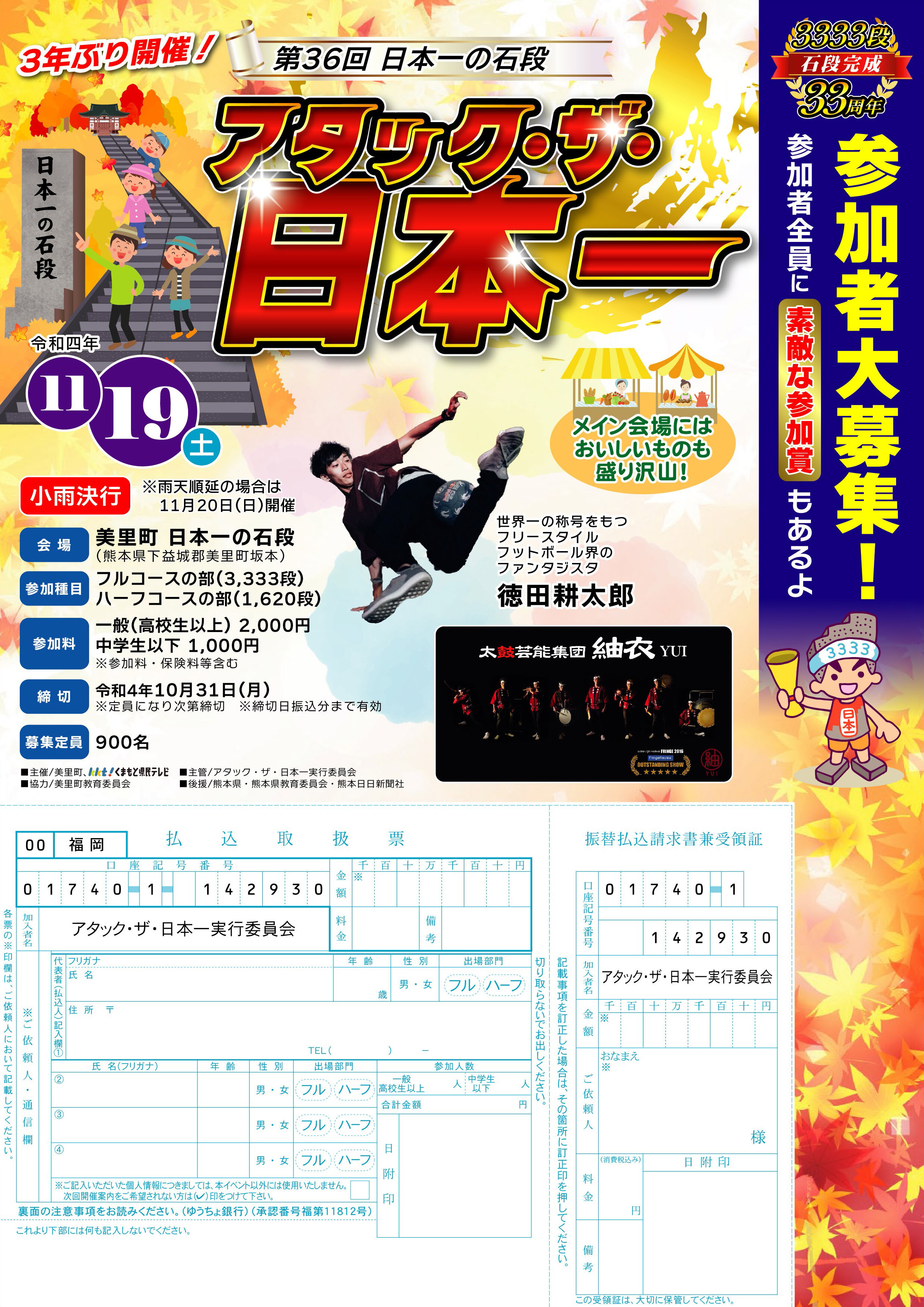 第36回 日本一の石段 アタック・ザ・日本一
