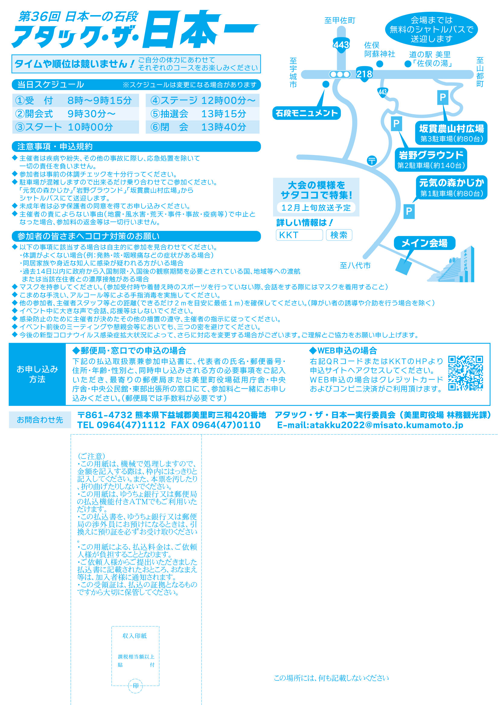 第36回 日本一の石段 アタック・ザ・日本一
