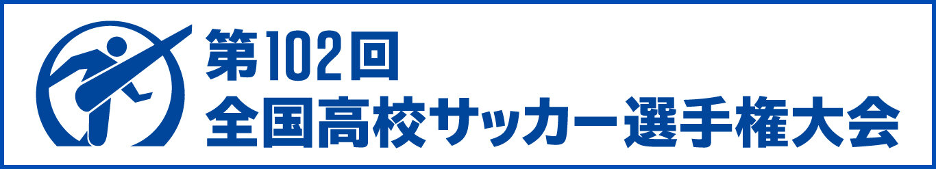 日本テレビ高校サッカーホームページ