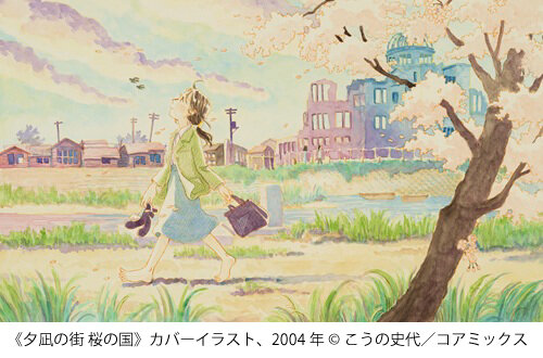 漫画家生活30周年 こうの史代展