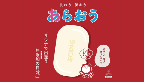 シャボン玉石けん×湯らっくす</br>親子熱波師体験 参加者募集