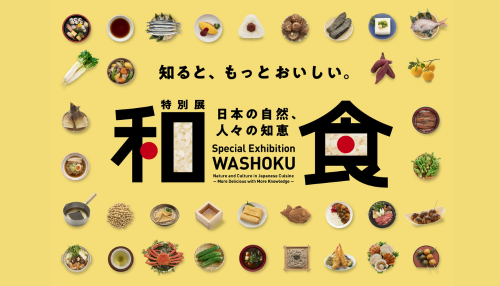 特別展「和食～日本の自然、人々の知恵～」</br>WASHOKU：Nature and Culture in Japanese Cuisine