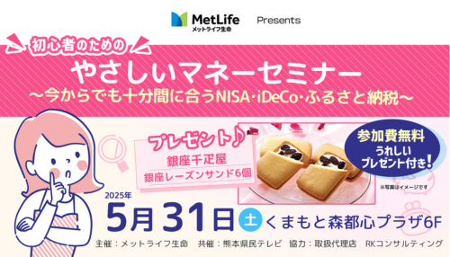 初心者のためのやさしいマネーセミナー</br>～今からでも十分間に合うNISA・iDeCo・ふるさと納税～