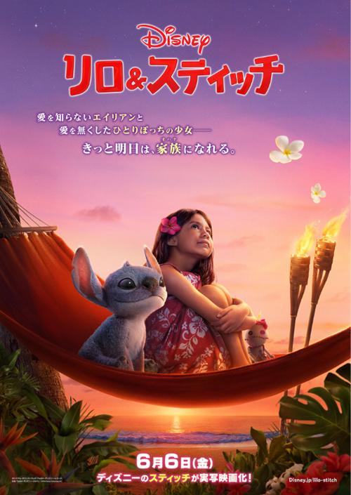 特別試写会 実写映画『リロ&スティッチ』