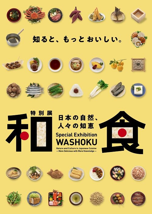 特別展「和食~日本の自然、人々の知恵~」</br>WASHOKU:Nature and Culture in Japanese Cuisine