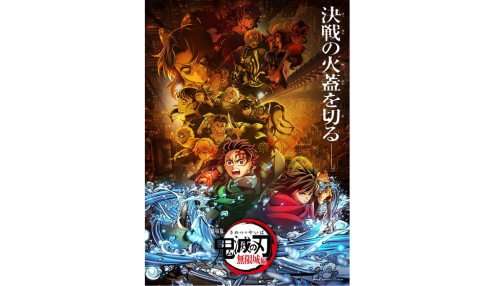  劇場版「鬼滅の刃」無限城編 第一章</br>ペア鑑賞券プレゼント