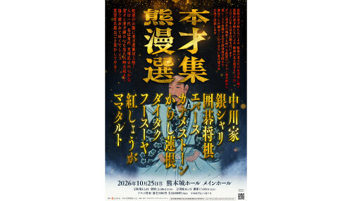 熊本漫才選集