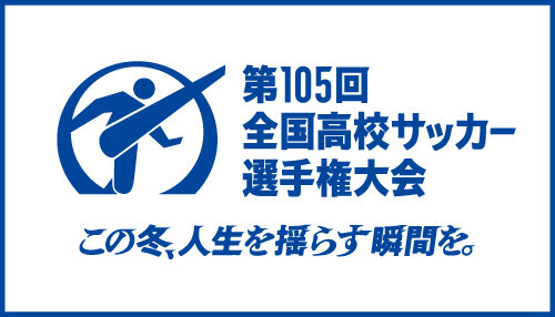 第105回全国高校サッカー選手権大会　熊本県大会