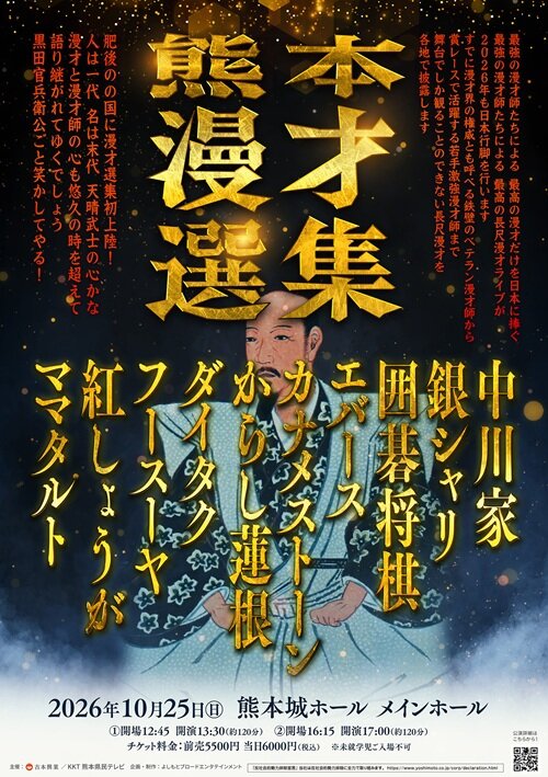 熊本漫才選集