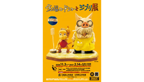 金曜ロードショーとジブリ展