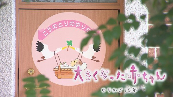 2022年日本民間放送連盟賞中央審査教養部門優秀賞受賞<br/>「現場発　大きくなった赤ちゃん～ゆりかご15年～」