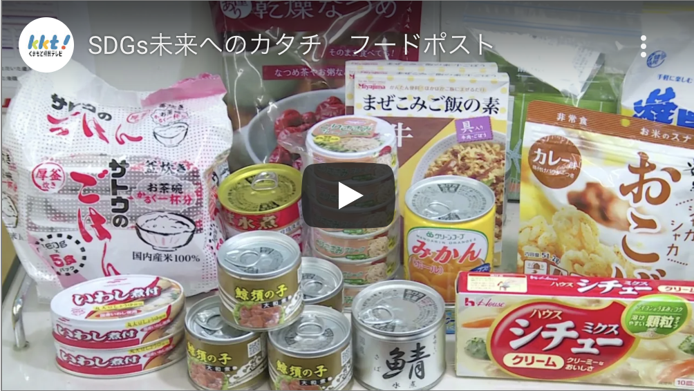 SDGs - てれビタ every. 未来へのカタチ|2022年1月13日OA