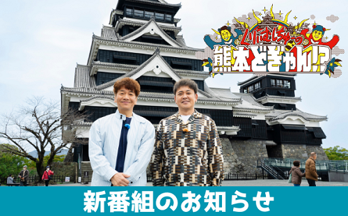 くりぃむしちゅーのゴールデン帯レギュラー新番組がスタート!