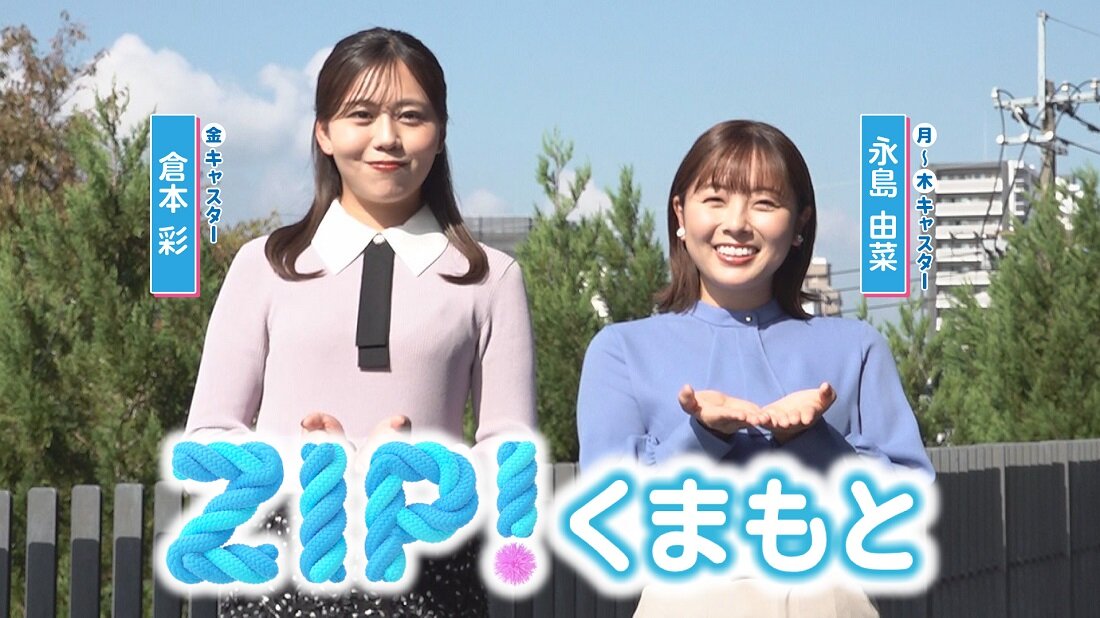 ZIP!くまもと_1920×1080.jpg