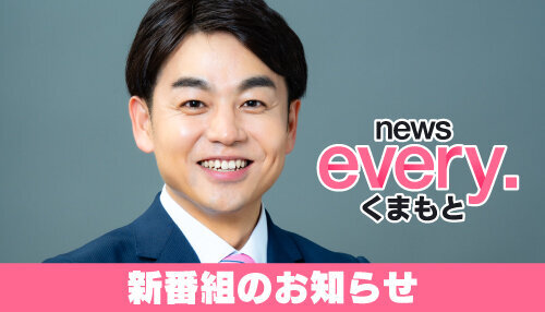 2024春、KKTでは新番組スタート!