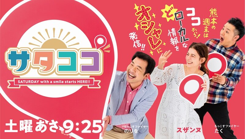 サタココメインビジュアル_b.jpg
