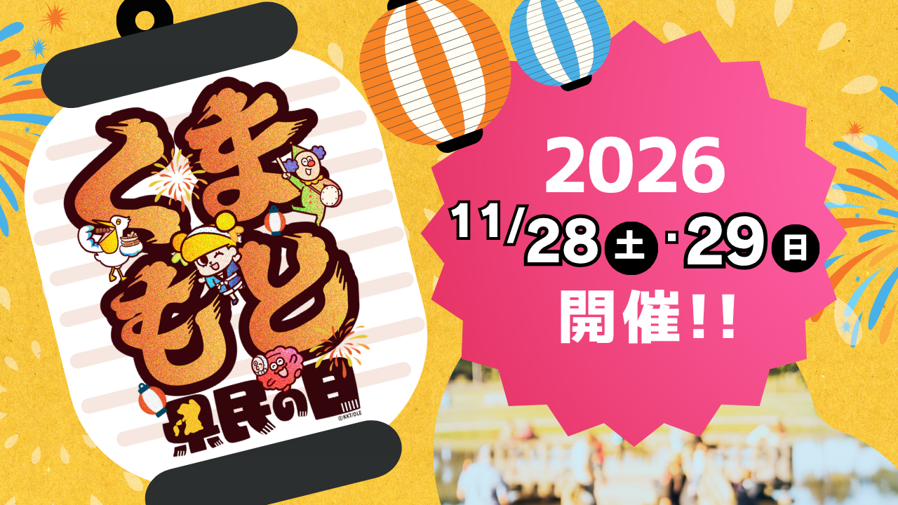 くまもと県民の日　素材 (8).png