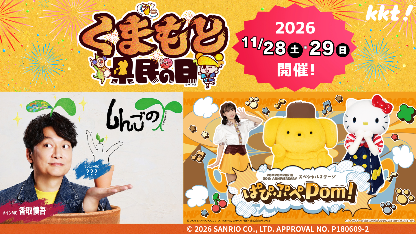 県民の日最新情報素材 (17).png