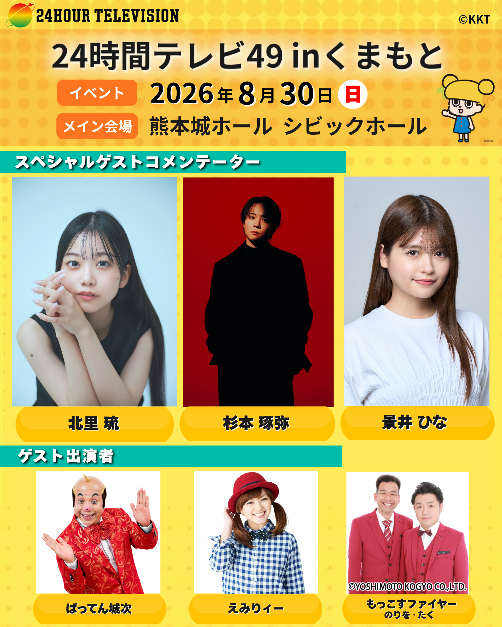 24時間テレビSNS用 (5).png