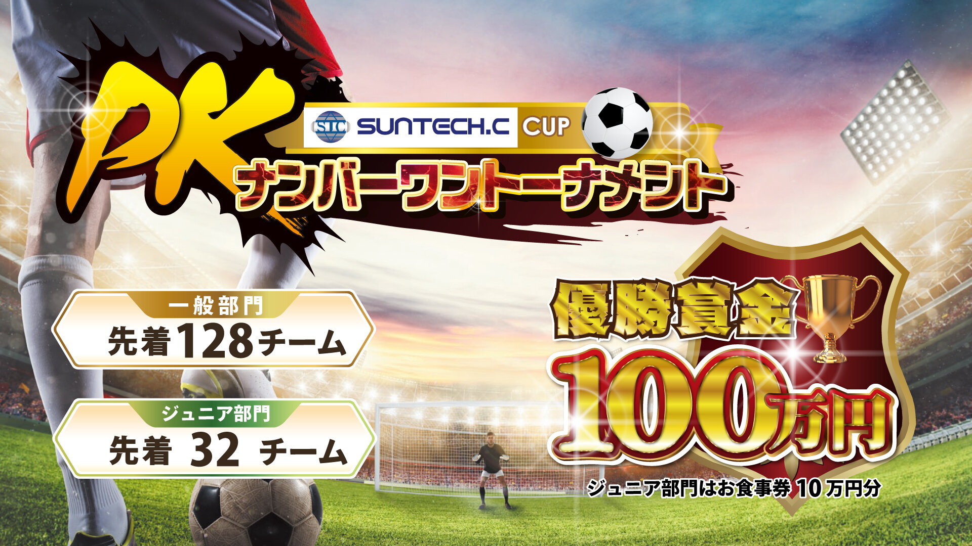 右上ロゴ削除済み_2026PKナンバーワントーナメントビジュアル-1-(1).jpg