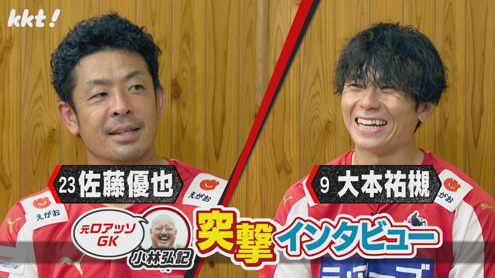 KICK OFF KUMAMOTO-KKT熊本県民テレビ