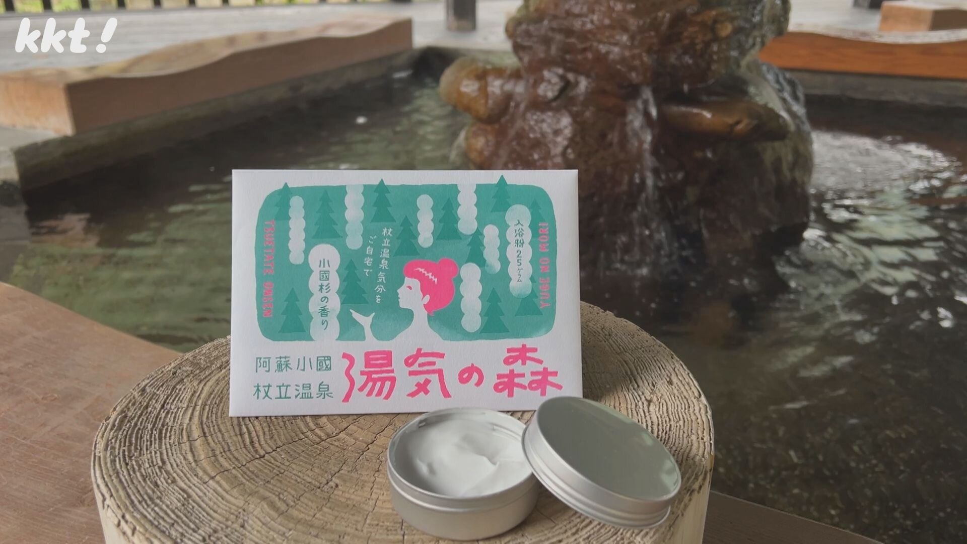 小国町【杖立温泉を楽しむ 湯気の森とおやつ】