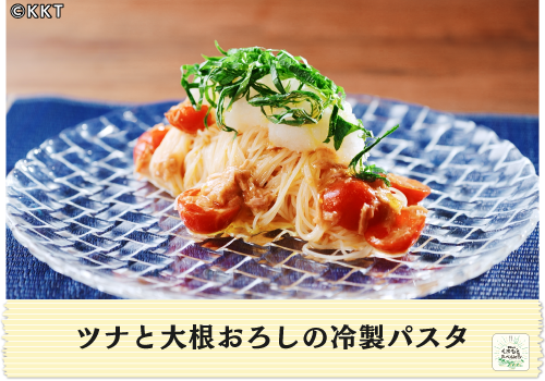 ツナと大根おろしの冷製パスタ