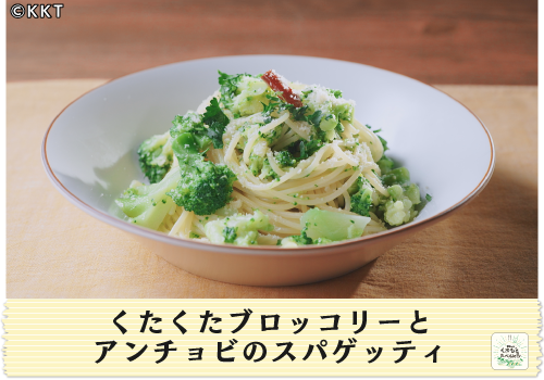 くたくたブロッコリーとアンチョビのスパゲッティ