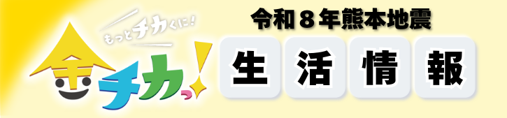 地震用バナー.png