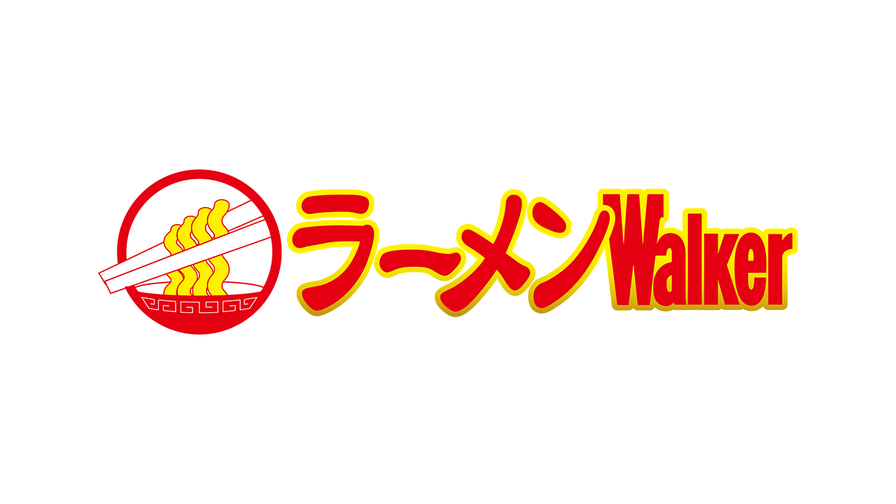 ラーメンWalker
