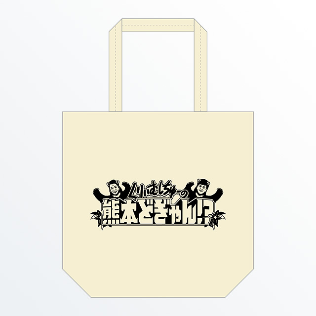 熊本どぎゃん！？トートバッグ