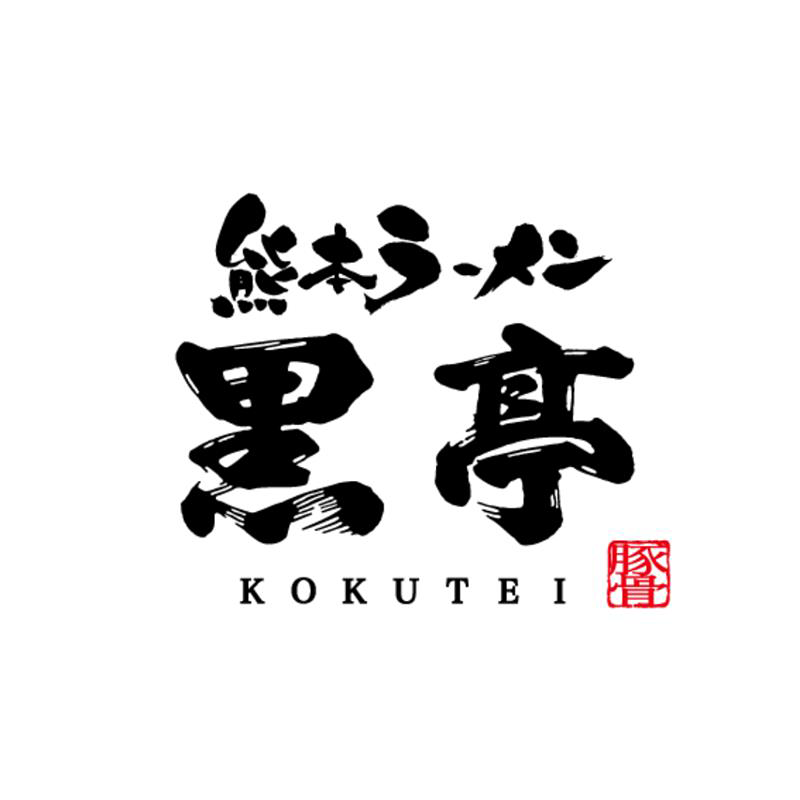 熊本ラーメン黒亭