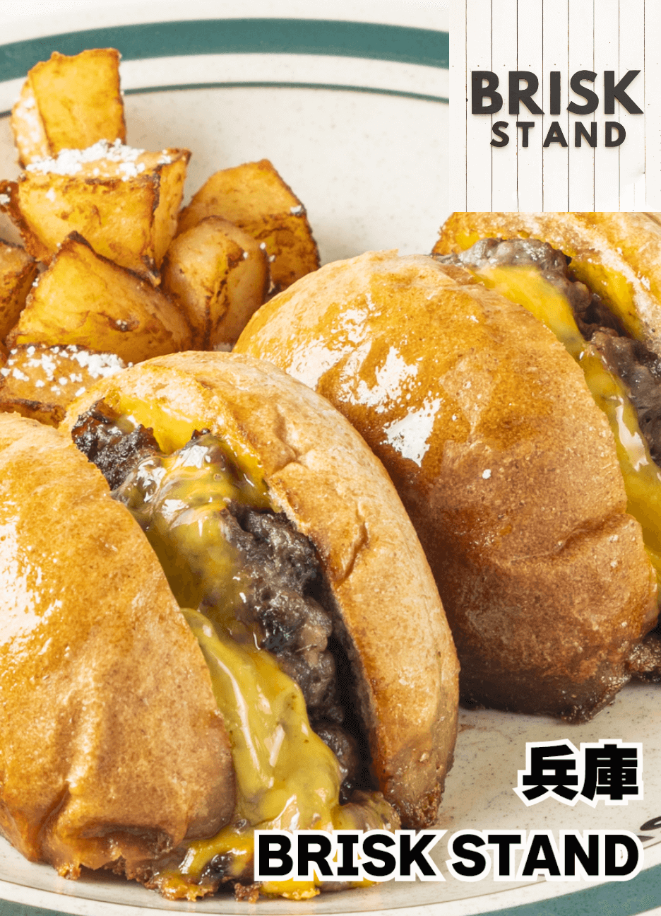 兵庫 BRISK STAND