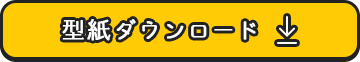 壁紙ダウンロード