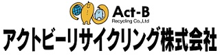アクトビーリサイクリング