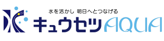 キュウセツAQUA