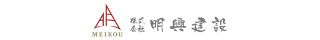 明興建設