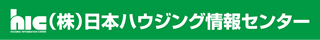 日本ハウジング情報センター