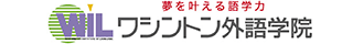 ワシントン外語学院