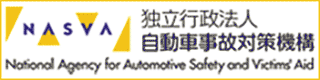 自動車事故対策機構（ナスバ）