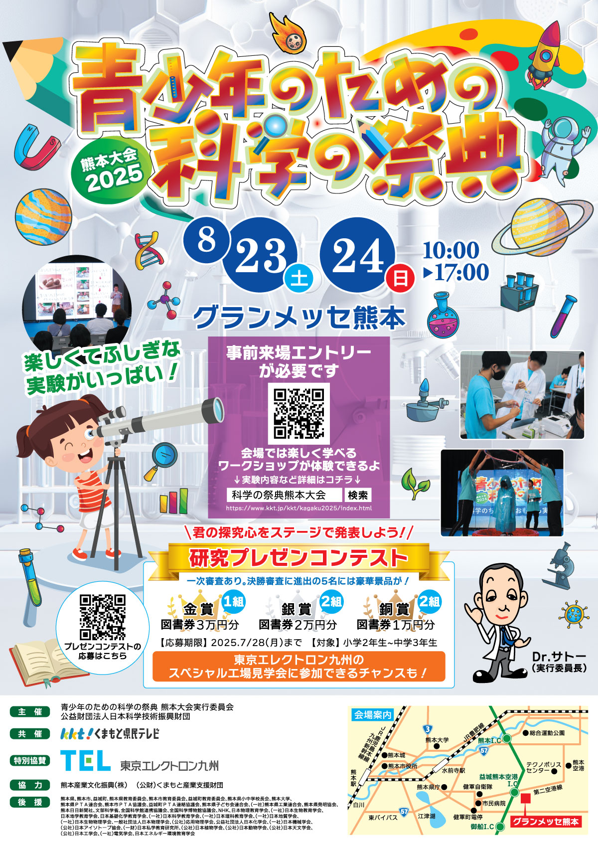 科学の祭典 チラシ表面