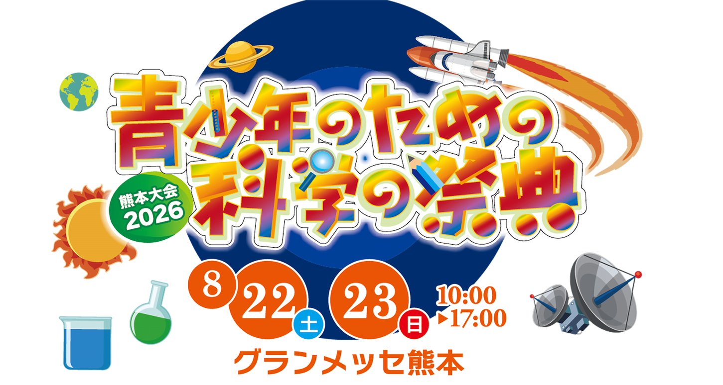 科学の祭典　実験動画サイトクマLabo