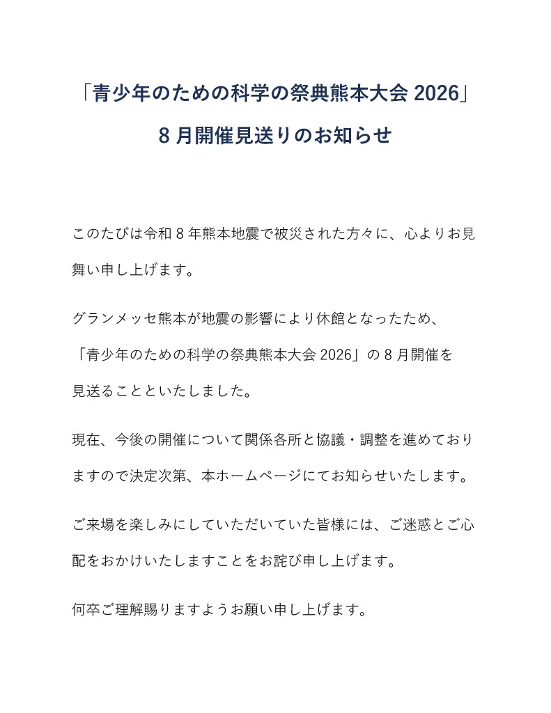 科学の祭典 チラシ