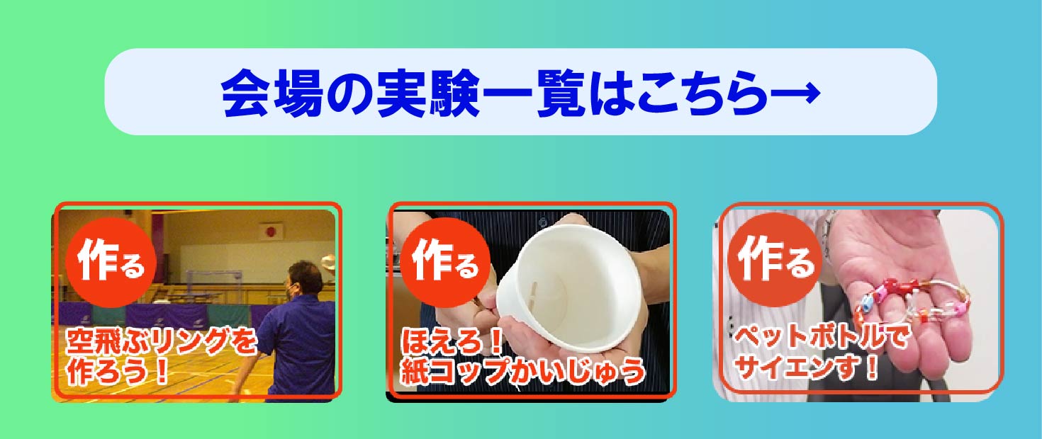 実験ブース紹介