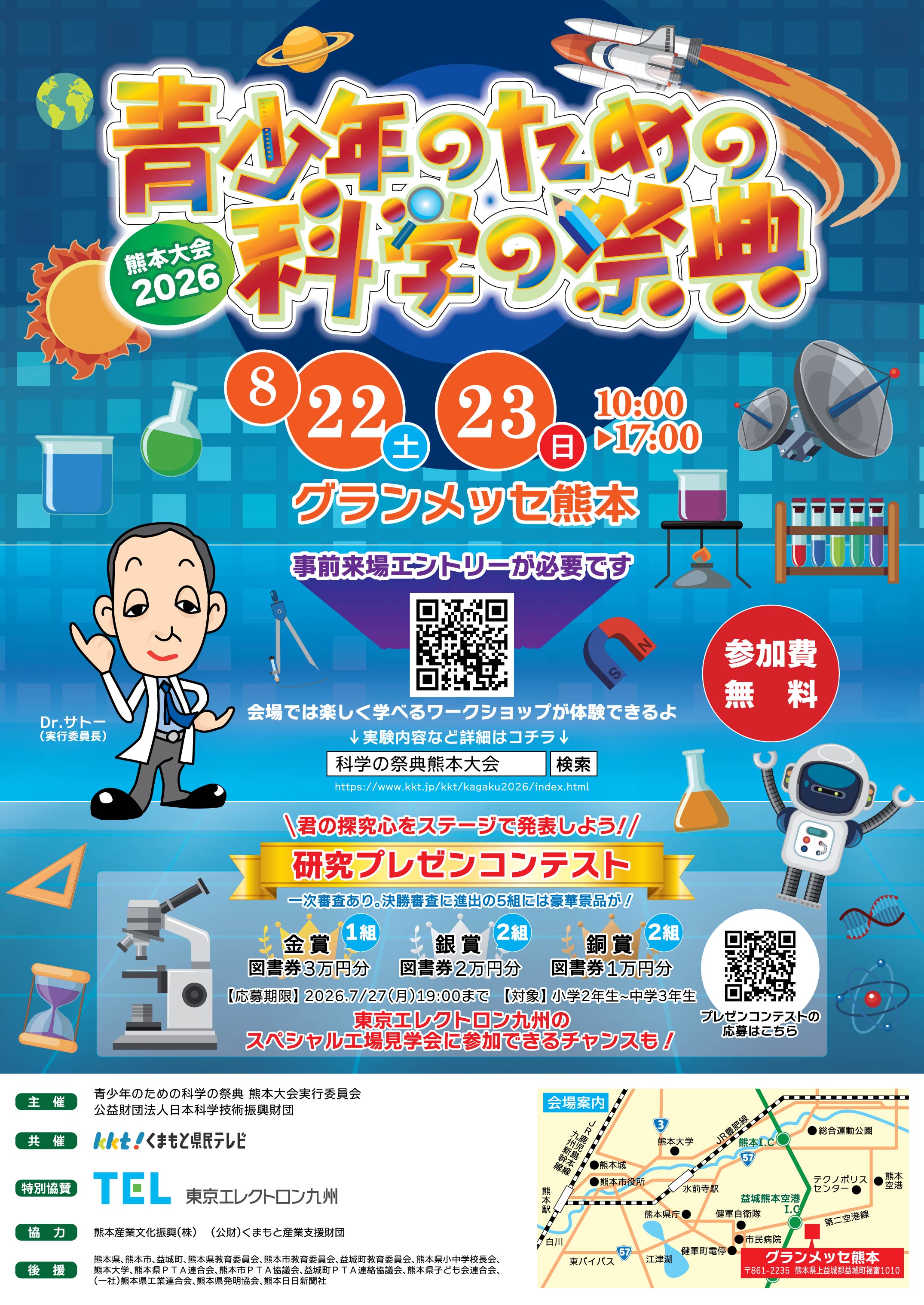 科学の祭典 チラシ表面