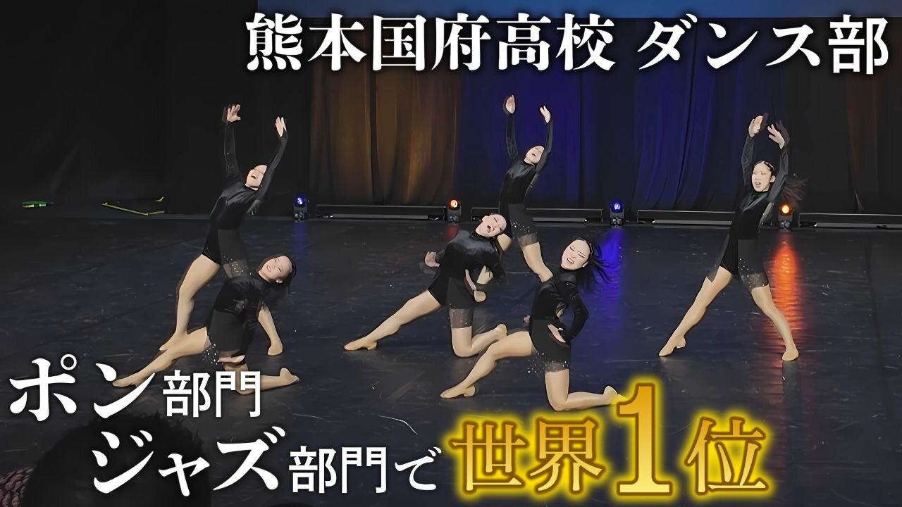 熊本国府高校 ダンス部