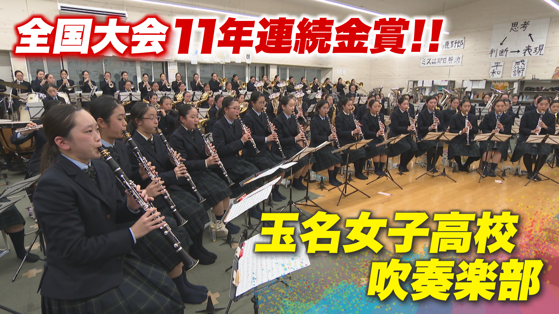 玉名女子高校 吹奏楽部