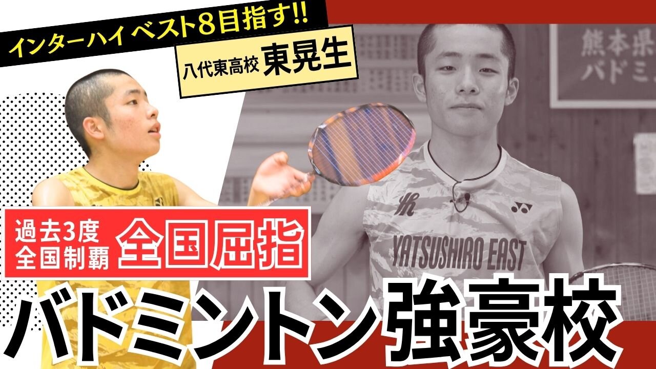 バドミントン八代東 KKT熊本県民テレビ